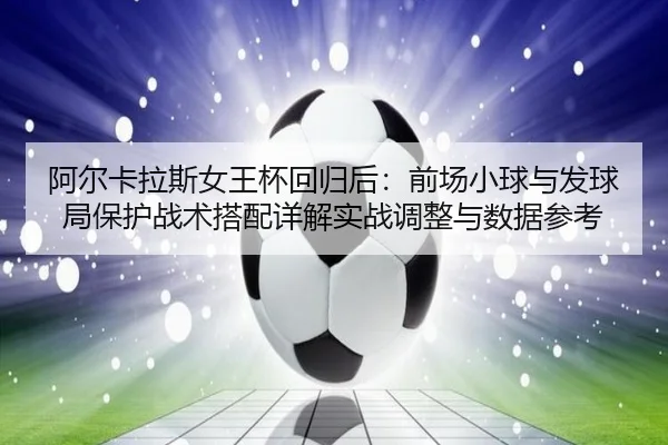 a-er-ka-la-si-nv-wang-bei-hui-gui-hou-qian-chang-xiao-qiu-yu-fa-qiu-ju-bao-hu-zhan-shu-da-pei-xiang-jie-shi-zhan-tiao-2-189.jpg