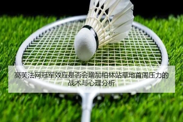 gao-fu-fa-wang-guan-jun-xiao-ying-shi-fou-hui-zeng-jia-bo-lin-zhan-cao-di-shou-zhou-ya-li-de-zhan-shu-yu-xin-li-fen-xi-2-287.jpg