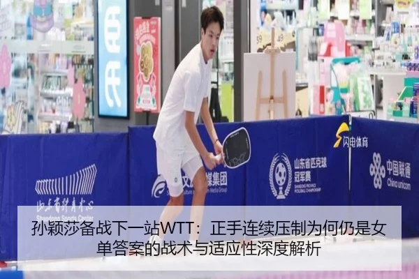 sun-ying-sha-bei-zhan-xia-yi-zhan-zheng-shou-lian-xu-ya-zhi-wei-he-reng-shi-nv-dan-da-an-de-zhan-shu-yu-shi-ying-xing-2-691.jpg